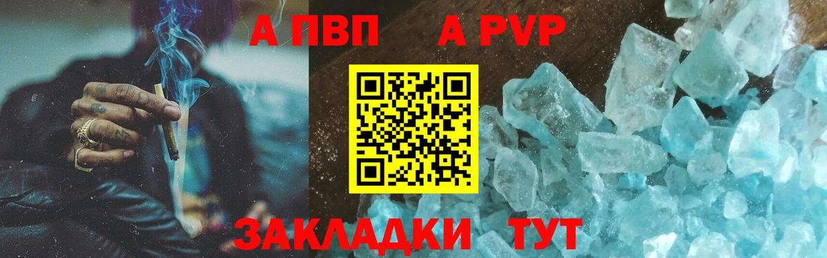 купить закладку  A PVP  Вход с VPN  Alpha-PVP Соль  APVP крисы CK  Димитровград 