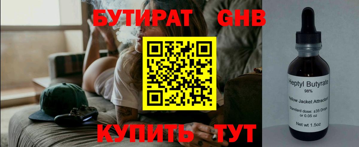 БУТИРАТ  Бутират оксибутират  Вход с VPN  Димитровград 