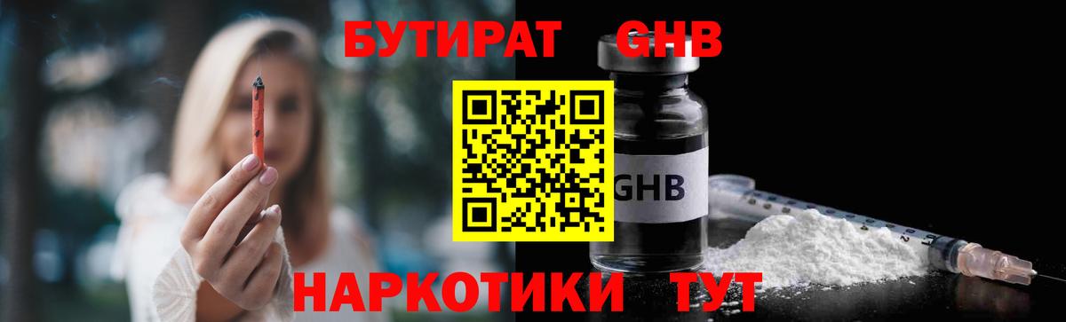 Бутират оксибутират Димитровград