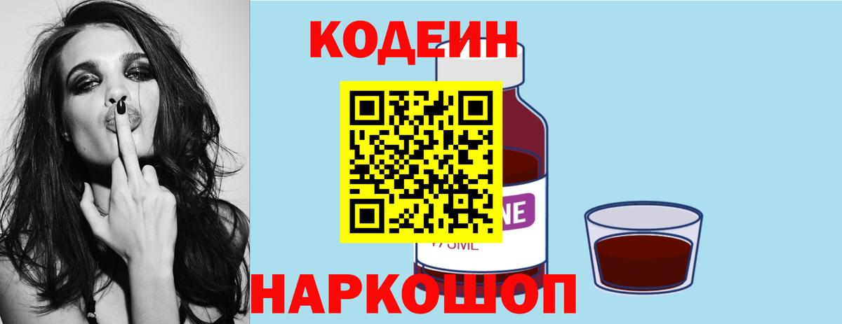 Кодеиновый сироп Lean Purple Drank  Кодеиновый сироп Lean Purple Drank  Вход с VPN  Димитровград 