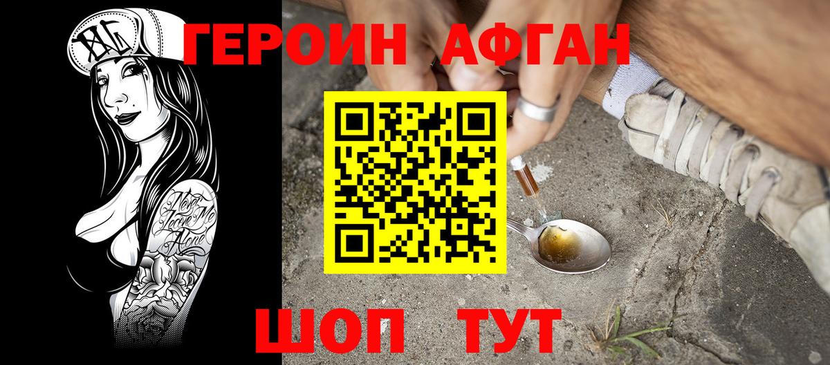 ГЕРОИН хмурый Димитровград