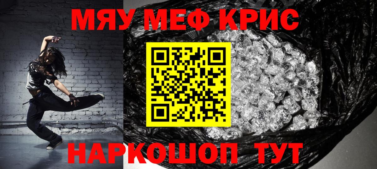 Димитровград  Меф мука  Вход с VPN  МЯУ-МЯУ кристаллы 
