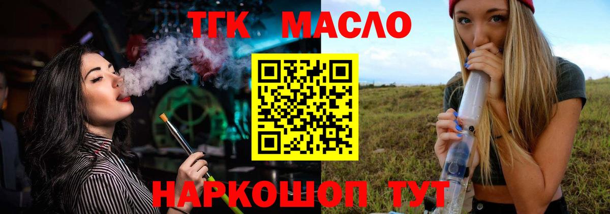 Дистиллят ТГК гашишное масло Димитровград